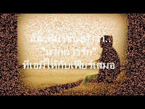 มากกว่ารัก.wmv