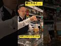 美味しくないハイボールBAD #shorts