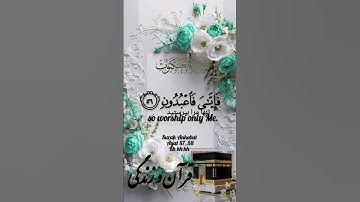 سوره عنکبوت #قرآن_و_زندگی #آگزون_ابراهیمی