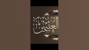 حكم من كرر قراءة سورة الفاتحة في الصلاة الشيخ محمد بن عثيمين رحمه الله