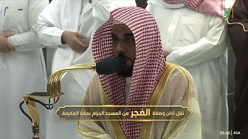 تلاوة رائعة لسورتي البروج والطارق للشيخ #عبدالله_الجهني صلاة الفجر 21جمادى الأولى 1444#المسجد_الحرام