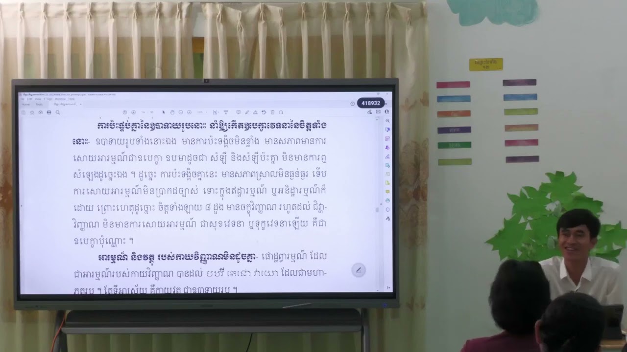រំលឹកមេរៀន ចិត្តបរិច្ឆេទ វគ្គ៤ (ម៉ោងទី១២) ​បង្រៀនដោយលោកគ្រូ មិត្ត ណារត្ន័