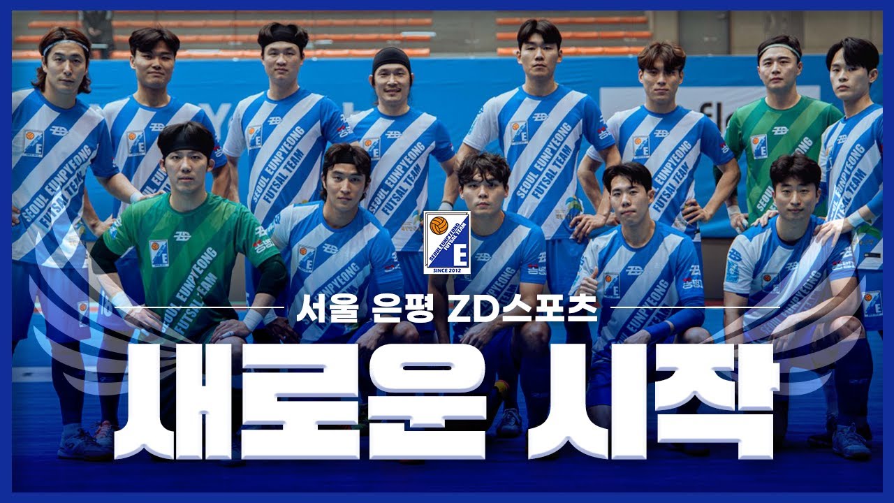 서울은평 ZD스포츠 새로운 도전