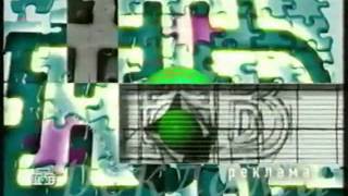 Заставки рекламы НТВ 1998 2001