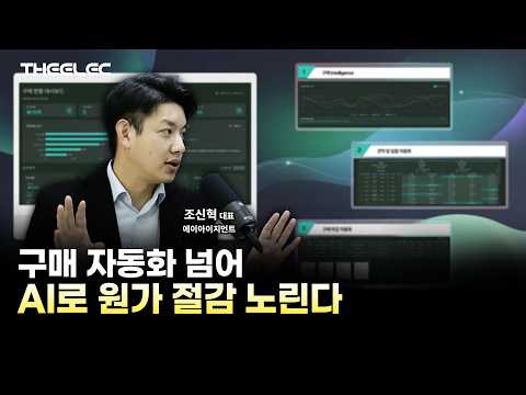 OCR부터 발주 이메일까지…에이아이지먼트, 구매 자동화에 도전