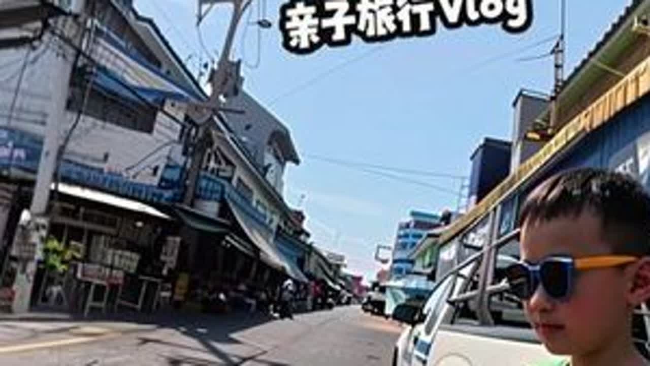 带着孩子，开盲盒式逛曼谷！#旅行#旅游 #环球旅行 #泰国#曼谷