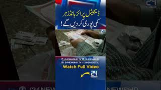 Prize Bond Sellers In Trouble Digital Bonds Take Over - 24 Digital