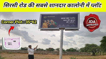 सिरसी रोड़ पर प्लॉट | Plot in Sirsi Road Jaipur | Plot in Kalwar Road Jaipur | Jaipur Dream House 