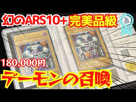 Yu-Gi-Oh!] [Mint Condition] ☆The Mythical ARS10+☆ A Must