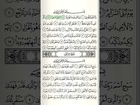 سورة الطارق من الآية ١ الى الآية ٨ بصوت سعد الغامدي بالتكرار احفظ في دقيقة بأسلوب بسيط وسهل 