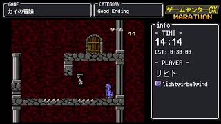 ゲームセンターcxマラソン シーズン7 カイの冒険 Youtube