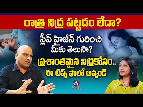 రాత్రి నిద్ర పట్టడం లేదా? | Dr. Raghunath Reddy Amazing Health Tips For Better Sleep | Mic Tv Health
