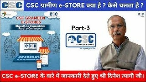 How to Set up CSC Gramin eSTORE 2022 | Grameen Online eStore Benefits by Dinesh Tyagi Ji | CSC 2022
