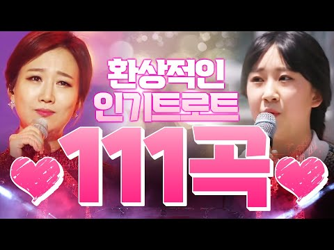#전유진 #인기트로트 #신나는트로트 #<strong>트로트연속듣기</strong> #트로트애창곡