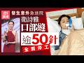 【01秒看娛樂】衛詩雅發生意外急送院 口部受傷即時手術縫逾50針全面停工｜01娛樂｜衛詩雅｜意外｜受傷｜縫針