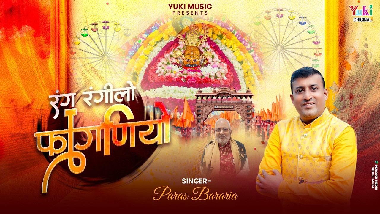 Khatu Shyam Fagun Mela Song | Rang Rangilo Faganiyo | Paras Bararia ...