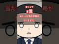 宝くじで5億当たった男の末路がヤバすぎた... #宝くじ #怖い話＃pov