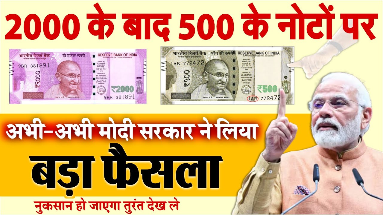 ₹2000 के नोट के बाद ₹500 के नोटों पर आया ये बड़ा अपडेट जान लें RBI