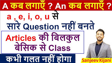 A, An,The कब लगाएँ ? | Articles कैसे लगाएँ ? | Articles in English Grammar | Articles with Examples