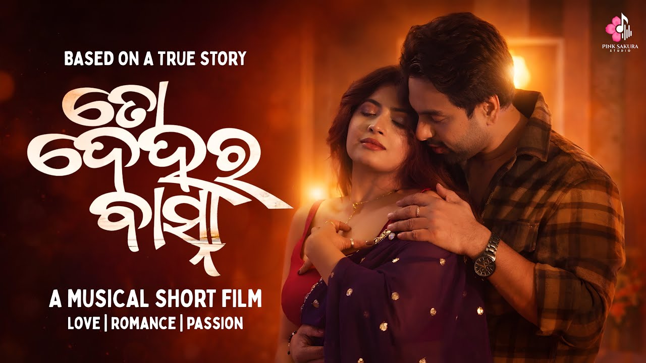 To Dehara Basna (ତୋ ଦେହର ବାସ୍ନା) | Odia Musical Short Film | Payal & Sambhav | Based on a True Story
