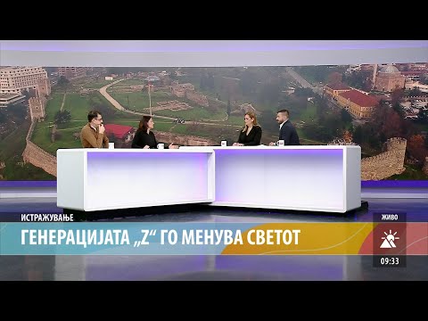ГЕНЕРАЦИЈАТА „Z“ ГО МЕНУВА СВЕТОТ