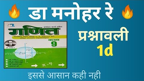parsnavli 1d class 9th math | dr manohar re
