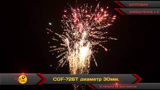 CGF 726Т