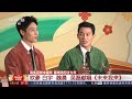 [2023瑞兔呈祥中国年]瑞兔呈祥中国年 春晚陪您过大年 欧豪 白宇 魏晨 吴磊献唱《未来我来》|CCTV春晚