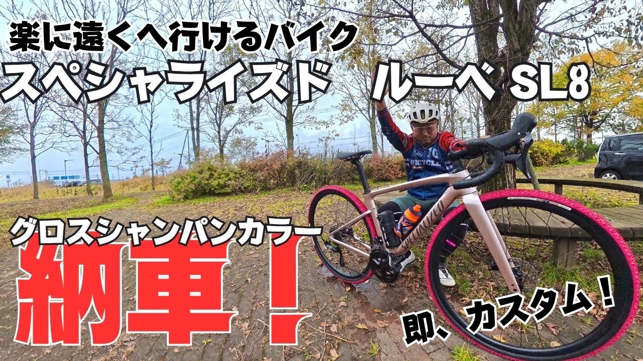 Specialized Roubaix SL8: Delivery! Customizations Now Available