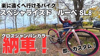 Specialized Roubaix SL8: Delivery! Customizations Now Available