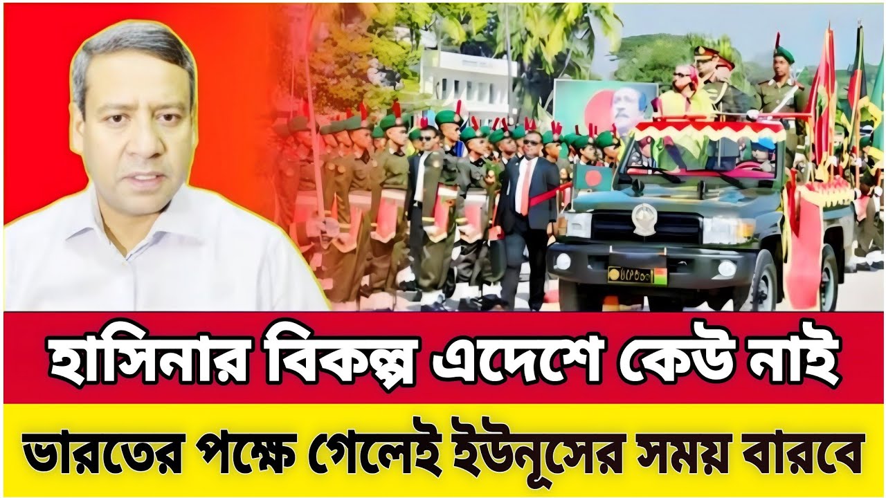 হাসিনার বিকল্প কেউ নাই, ভারতের পক্ষে গেলেই ইউনূসের সময় বারবে | Golam ...