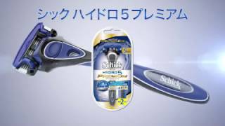 【Schick】シック ハイドロ5プレミアム「No.1の剃り味」編