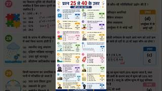 🔥 GIC Lecturer GS Answer Key | Questions 25-40 | Most Expected MCQs#viralshorts #excellentclasses