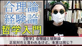 10分でわかるデカルト省察 方法的懐疑の哲学を超分かりやすく解説 Youtube