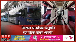 অনুমতি ছাড়াই রাস্তায় চলছে স্লিপার বাস! | Sleeper Bus | BRTA | Bus | Somoy TV