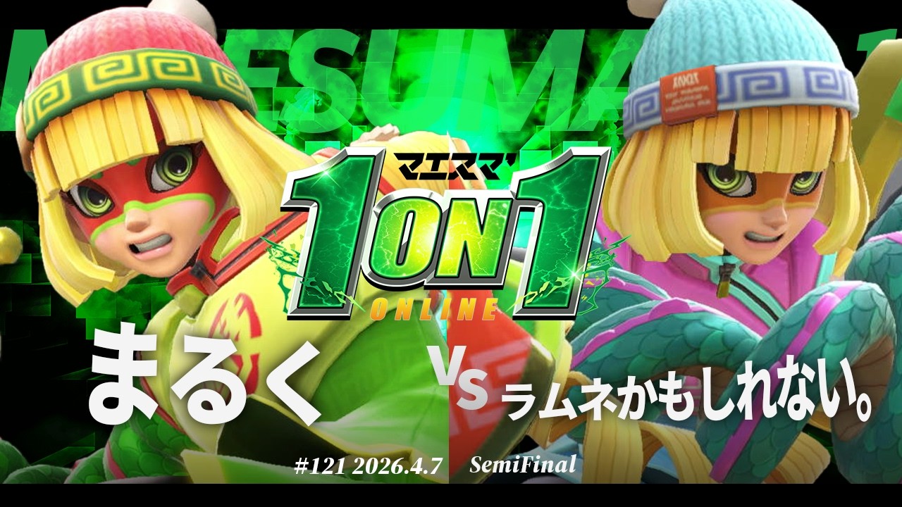 Maesuma '1on1 #121 [SF] Maruku (Min Min) VS Ramune Kamoshirenai
