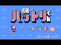【ファミコン】 名アレンジBGM 忍者ハットリくん 忍者は修行でござるの巻 メインBGM (ゲーム映像と共に思い出を聴くBGM)