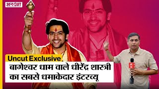 Bageshwar Dham Baba Live: Controversy के बीच कैमरे पर Mahant Dhirendra Shastri का धमाकेदार Interview