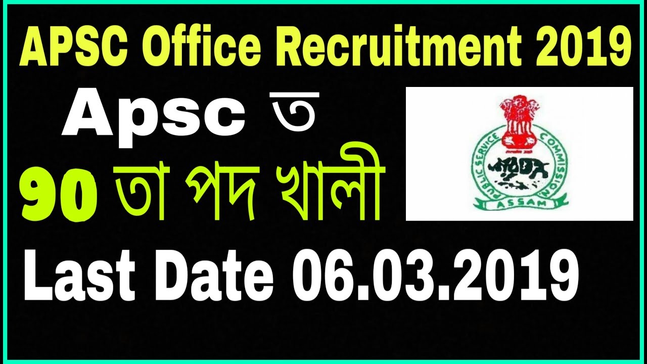 APSC Recruitment 2019 | APSC Office Recruitment 2019 | Computer Operator  | Assam Online Tech