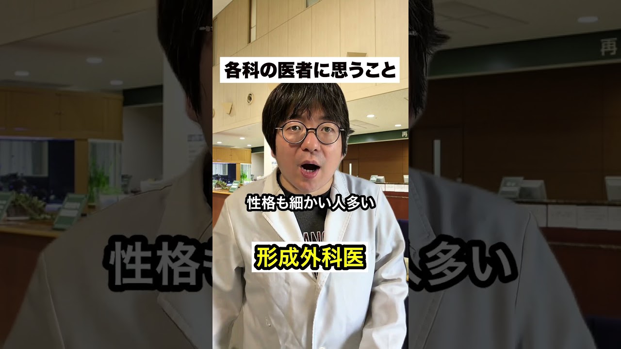 My thoughts on doctors in different specialties @gen_kataru - YouTube
