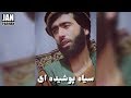 صوفی شعیب آبدره   سری زلفت پریشان از غمی کیست