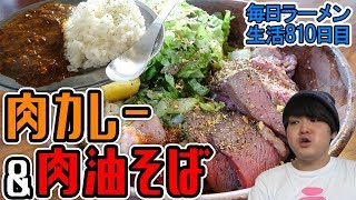 モンスター肉！MAX盛り油そばをすする 埼玉Handicraft Works 【飯テロ ラーメン】SUSURU TV.第810回