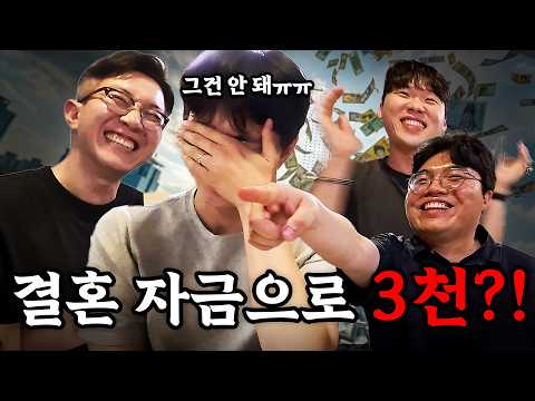 1억 5천으로 결혼도 못한다는 게 진짜 현실일까?!