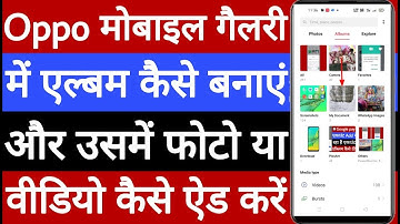 Oppo mobile gallery mein album Kaise banaen