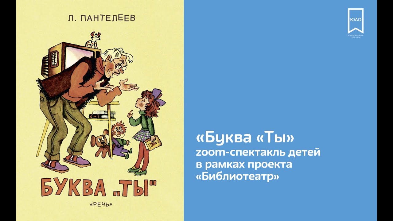 Л пантелеев буква ты читать полностью с картинками бесплатно