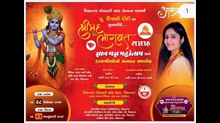 DAY 6- શ્રીમદ ભાગવત સપ્તાહ જ્ઞાનયજ્ઞ મહોત્સવ અને દાતાઓનો સન્માન સમારોહ II વિસનગર વોલન્ટરી બ્લડ બેન્ક