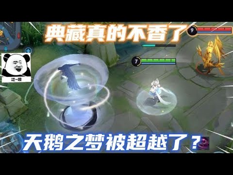 S+天鵝之夢真的被超越了嘛？看了獨角獸的特效，才知道差距有多大