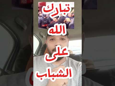 من أجل عيش كريم الكرامة Adil Mezzaourou Hsebdarija Adilmezzaourou Hse 