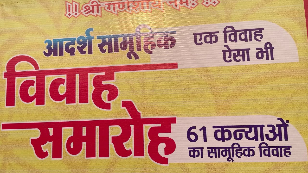 61 kanyao ka vivah ek saath hoga. 