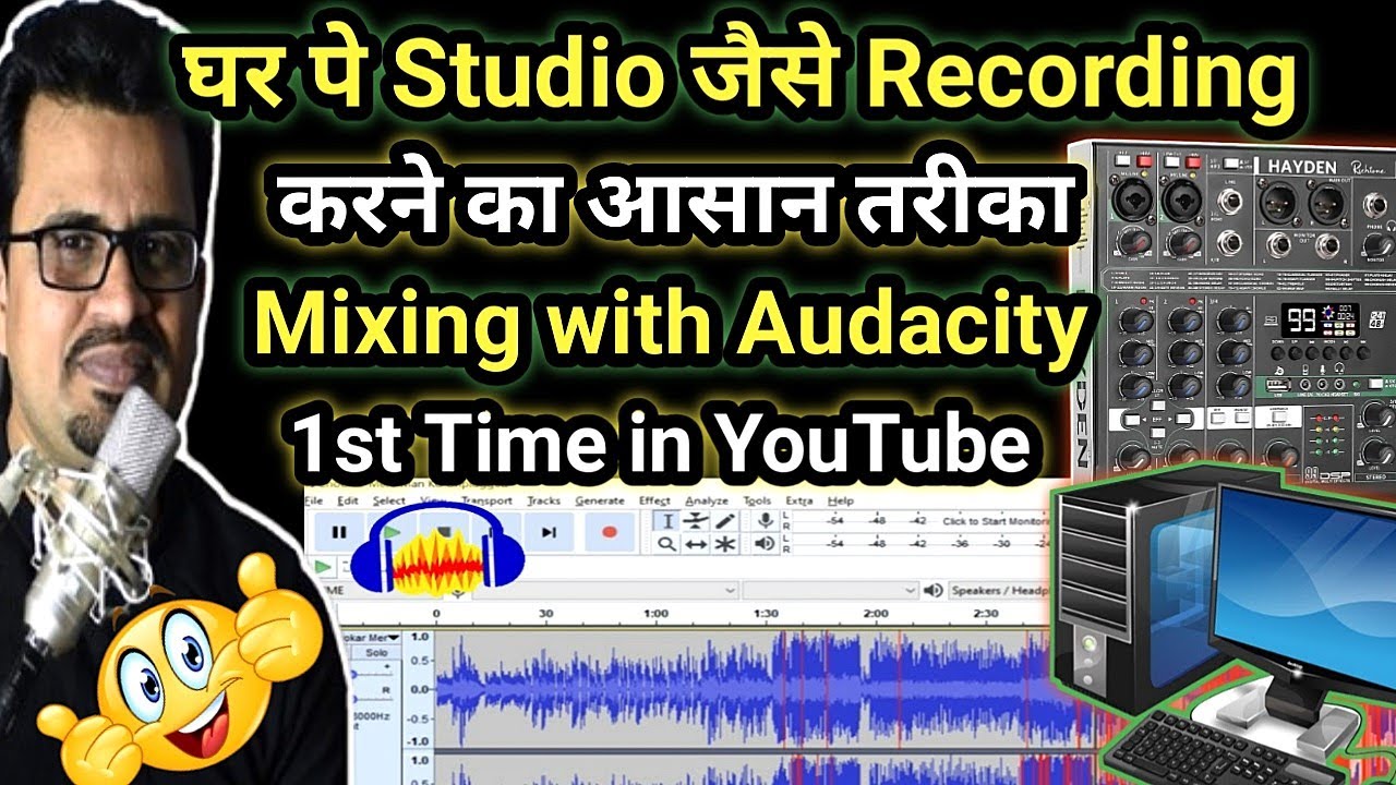 घर पर स्टूडियो की तरह रिकॉर्डिंग कैसे करें | How to Record Song Like Studio at Home |Audacity Mixing